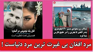 🔴پخش زنده برنامه حقیقت جو ، بی غیرت ترمی مرد مرد افغان است ! #معجزه #غیرت