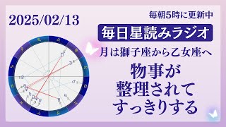 物事が整理されてすっきりする🧹🫧占い師が【2025/02/13の星読み】を解説👼