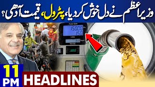 Dunya News Headlines 11:00 PM | PM Shehbaz Gives Big Relief | New Petrol Price? | 31 May 2024