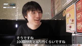 【RAGE Shadowverse 2019 Summer】ファイナリスト密着VTR #1 かさご選手