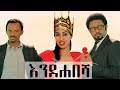 Ethiopia: እንደ ሐበሻ ሙሉ ፊልም - Ende habesha New Ethiopian Movie 2020