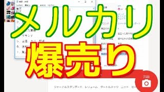 【爆売り】メルカリで圧倒的に洋服をバカ売りさばく方法【出品者】