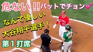 【危ない‼︎】キャッチャーにバットでチョン💕なんて優しい大谷翔平選手‼︎【第1打席・3番DH】対アスレチックス第1戦@エンジェルス球場4/24/2023 #大谷翔平  #ohtani