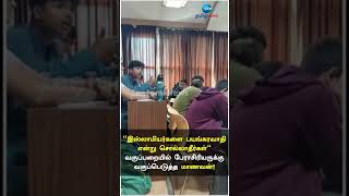 மத ஒற்றுமையை போதிக்க வேண்டிய ஆசிரியரே இப்படி செய்யலாமா?