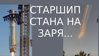 Старшип се ВЗРИВИ над океана!