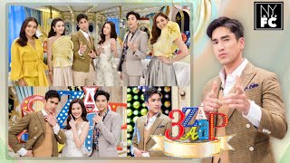 [ENG SUB] Nadech - 3 Zaap | December 2020 #TheConHeartist with Baifern Pimchanok \u0026 Bank Thiti