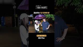 [#나솔사계] 테무에서 온 권상우?ㅣEP.93ㅣSBSPlusㅣ매주 목요일 밤 10시 30분 방송