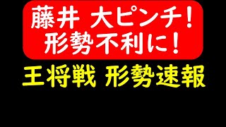 【対局速報】藤井にミスが出てしまう ！ 王将戦 夕方の形勢！藤井聡太 vs 永瀬拓矢(王将戦 第1局)【AI解析】