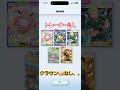 ポケポケ奇跡のゴッドパック2回目でました！ 無課金勢 奇跡 ぽけもん ぽけぽけ クラウン ポケモンカード ポケカ pokemon♯ポケット pokemon