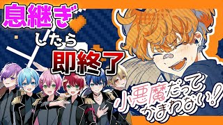 【小悪魔だってかまわない！/めいちゃん】実力派歌い手６人なら息継ぎなしで1曲完璧に歌える説ｗｗｗｗｗｗ【とられぎ】