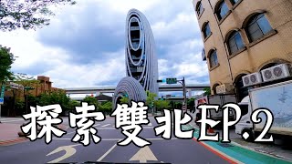 探索雙北 EP.2：南港－板橋｜Toyota 4runner TRD Pro POV Drive｜開車音樂｜Driving Cam｜Driving Music｜Travel Music｜Taiwan