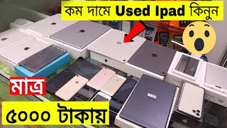 Used Ipad/Tab📱Iphone Price In BD 2022🔥মাত্র 5000 টাকায়  Ipad  কিনুন😱Rofiq Vlogs