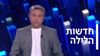 חדשות הלילה | 21.07.20: עימותים ומעצרים סמוך לבית ראש הממשלה