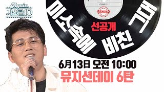 [#뮤지션데이] 신승훈 - 미소속에 비친 그대 x  그 후로 오랫동안 [윤도현의 러브레터] | KBS 20081017 방송