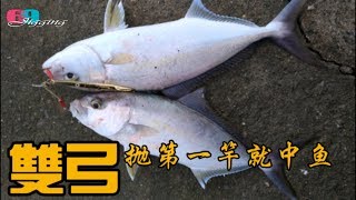 [69jigging]紅甘雙弓,拋第一竿就中魚系列(5大精彩鏡頭)2017/12/台灣69J釣魚俱樂部(69J FishingClub)