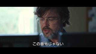 『マネー・ショート 華麗なる大逆転』 ブラッド・ピット特別映像