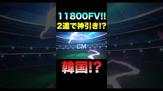 【FCモバイル】久々の神引き!! 5900FVのHEROES24確定パックを引いたら狙いのあの選手が!? #shorts #FCモバイル #FIFAモバイル 【FC MOBILE】【FIFA】