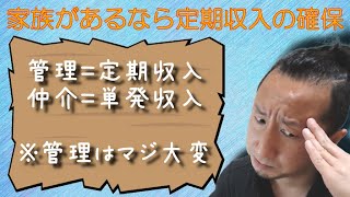 背負うべき重責があるなら不動産管理から始めよう！物件の所有権へDMを撒きまくれ！【くりひげさんの限定LIVE：切り抜き】