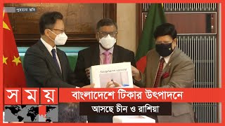 টিকার সংকট কাটিয়ে আগামী ডিসেম্বর পর্যন্ত স্বস্তিতে থাকবে দেশ | Covid Vaccine | Vaccine BD | Somoy TV