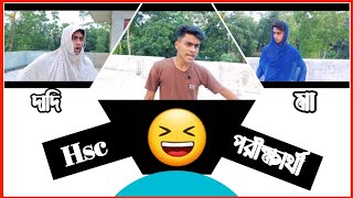 Hsc পরীক্ষার্থী || Bangla funny video 2021 | jahedul hoque