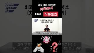 화재경보기 종류별 오류원인