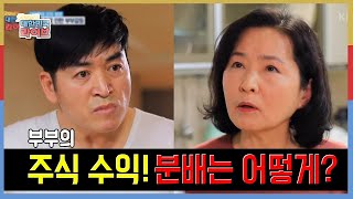 [이인철의 모의 법정] 남편의 돈으로 주식 투자해서 3배를 만든 아내! 수익 분배는? | KBS 210114 방송