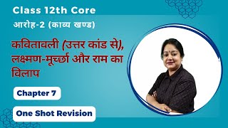 kavitavali, Lakshman-Murcha Aur Ram Ka Vilap One Shot Revision Class12 Hindi Ch 7 CBSE Board 2024-25