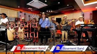 រស់សាងអំពើល្អ  Original Live Band