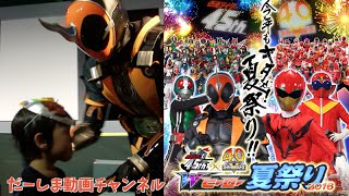 Wヒーロー夏祭り２０１６に行ってきたよー！仮面ライダーゴースト 動物戦隊ジュウオウジャー