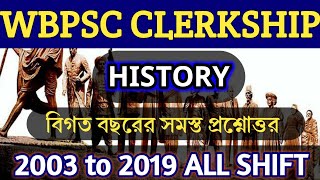 WBPSC CLEARKSHIP HISTORY PYQ🔥||বিগত বছরের ইতিহাস প্রশ্নত্তোর।WBPSC CLEARSHIP IN BENGALI||YESPM