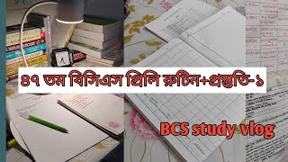 47 BCS preliminary preparation+routine-1🇧🇩study vlog#motivation #47bcspreparation #bcs #exam #study