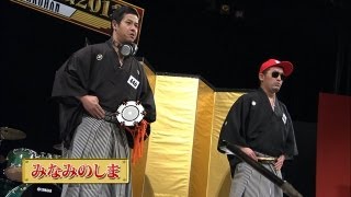 【歌ネタ王決定戦2013】みなみのしま