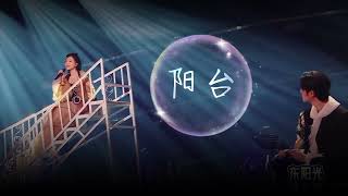 张韶涵/阿云嘎【阳台(Live)】♾️ 一小时无广告循环播放 1 Hour Loop♾️｜【纯享】｜天赐的声音3