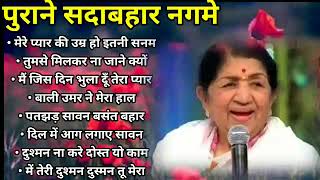 Lata Mangeshkar Hits | Old Songs Lata Mangeshkar | Best Of Lata Mangeshkar सदाबहार नगमे
