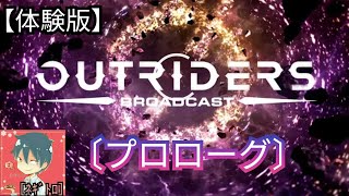 [ﾈｷﾞﾄﾛ] PS5 【体験版】 [TPS]「OutRiders (ｱｳﾄﾗｲﾀﾞｰｽﾞ)」4つのクラスを使って自分のスタイルに合ったクラス探し 〔プロローグ〕