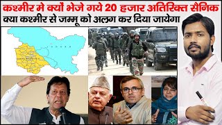 Article 370 | Large Troops Deployment in Jammu and Kashmir | Nuclear Weapons of India and Pakistan