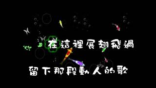 我的家鄉在日喀則 特效karaoke 字幕