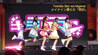 20240706 - KIRAKIRA♡ROMANCE 「キラキラ ロマンス」 - Twinkle Star wa Nigenai - メイドイン僕らの「明日」, iDol Exchange 45th