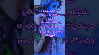 అంతటి గొప్ప ప్రేమ కన్నయ్యది #🎎#trendy # viral# YouTube short