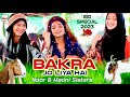 Qurbani Mubarak (Bakra Eid) | Bakra Jo Liya Hai | Eid Al Adha & Hajj Mubarak | Noor & Madni Sisters