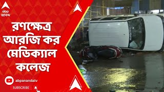 RG Kar Live: মধ্যরাতে রণক্ষেত্র আর জি কর মেডিক্যাল কলেজ, প্রকাশ্যে ভিডিও