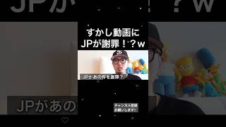 【爆笑】中町JPがあの動画について謝罪！？w w w w w w