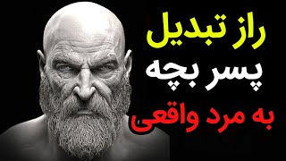 7 راز تبدیل شدن پسر بچه به یک مرد - عادت هایی که مردانگی شمارو نابود میکنن