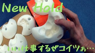 【ラボ】噂の新ホールド買ったったー！早速課題作って登ってみた【Climbinggym】