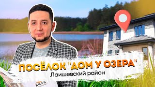 Обзор поселка \