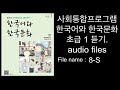 2021. new kiip korean. listening files. level 1. 초급1