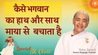 बहुत सुन्दर अनुभव युक्त Class - Bk Jayanti Didi | Special Bk Class | Brahma Kumaris | Godlywood |