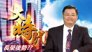 20220318大時代