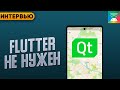 Писать UI для Android на QT