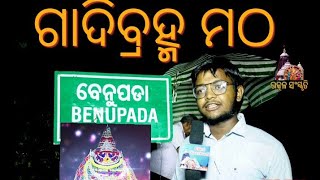 Benupada Matha , Delang,Puri... Documentary film by US TV @@2019